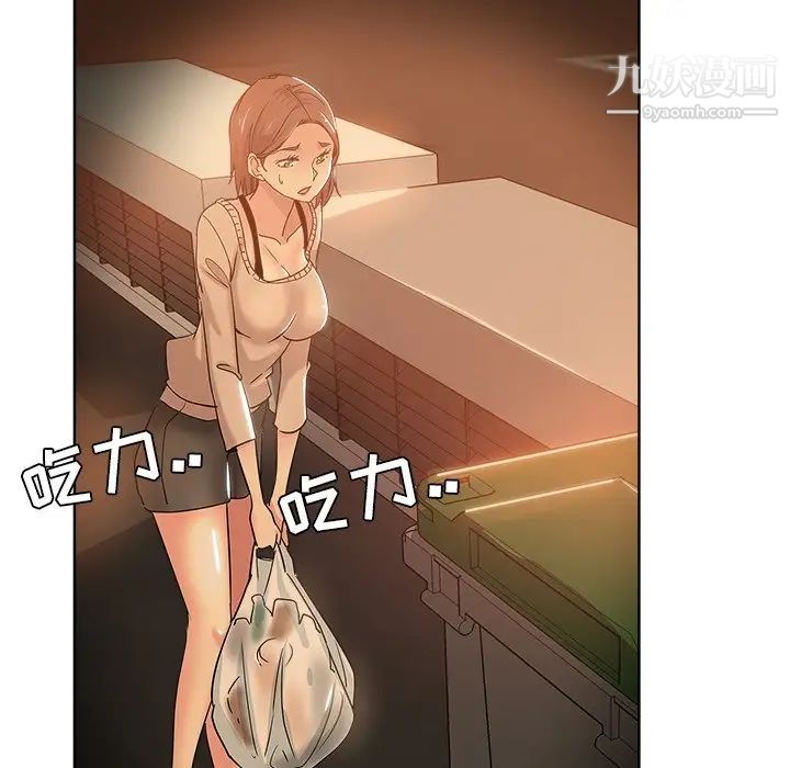 《坏坏的她》漫画 第4话