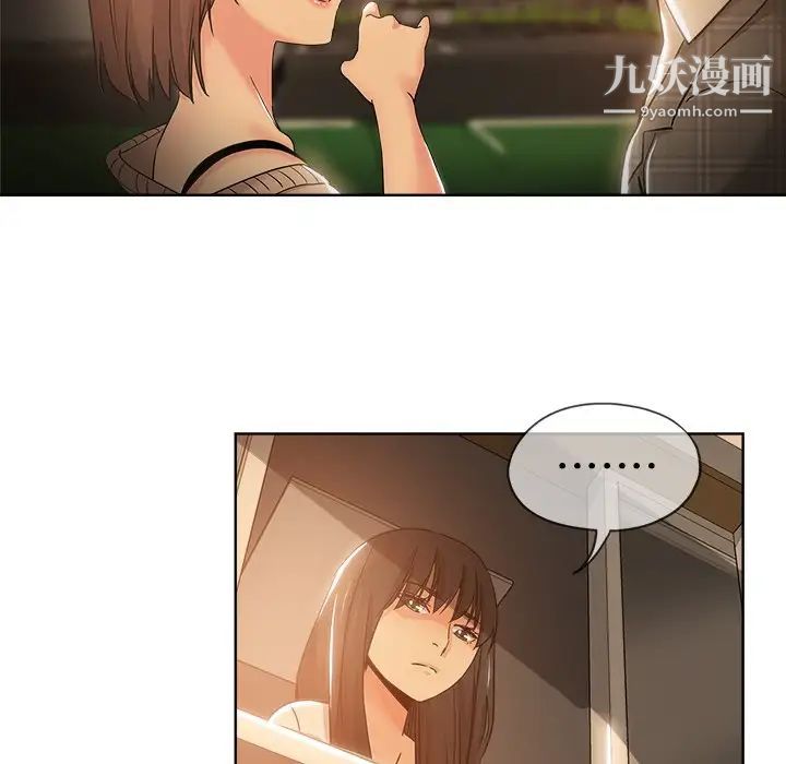 《坏坏的她》漫画 第4话
