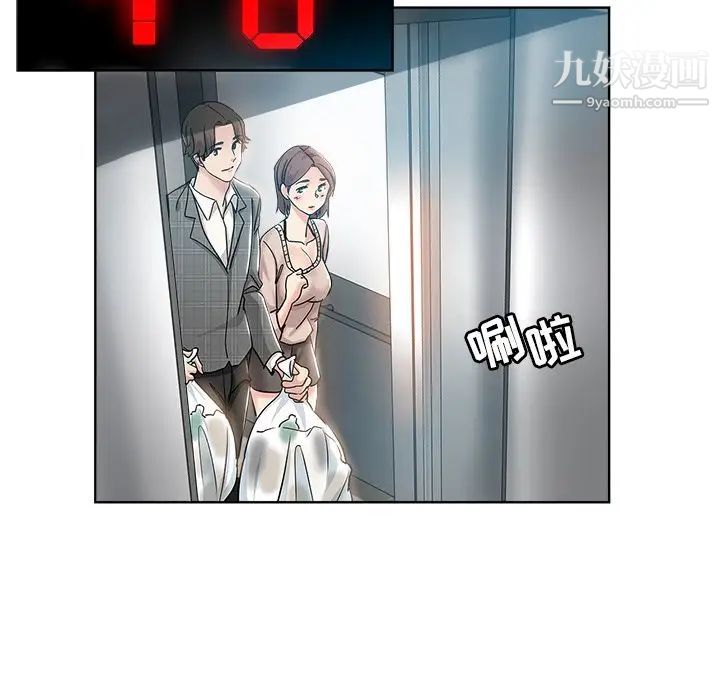 《坏坏的她》漫画 第4话