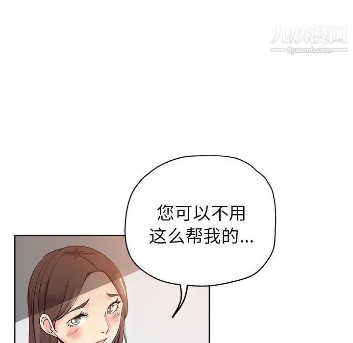 《坏坏的她》漫画 第4话