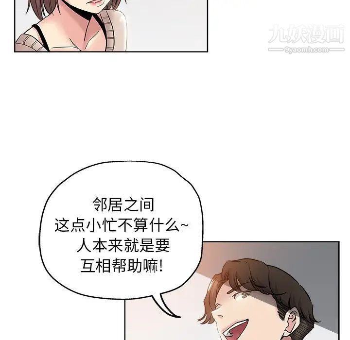 《坏坏的她》漫画 第4话