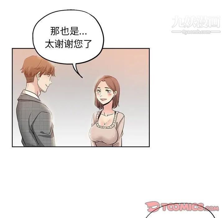 《坏坏的她》漫画 第4话