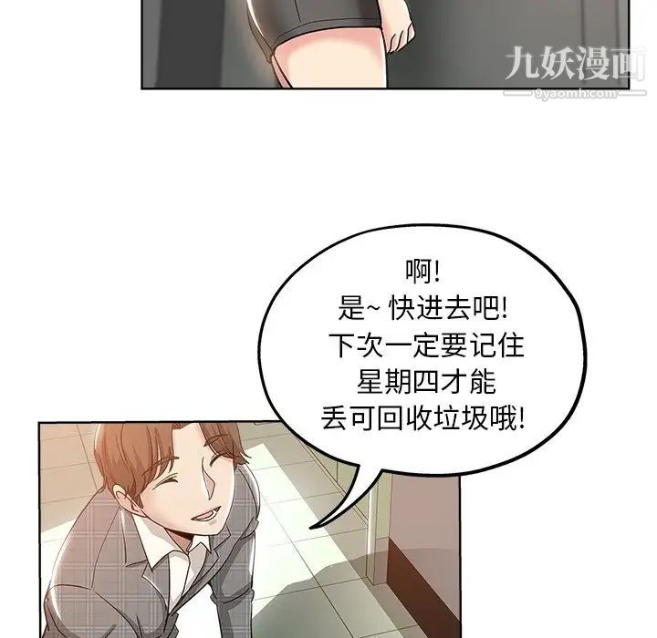 《坏坏的她》漫画 第4话