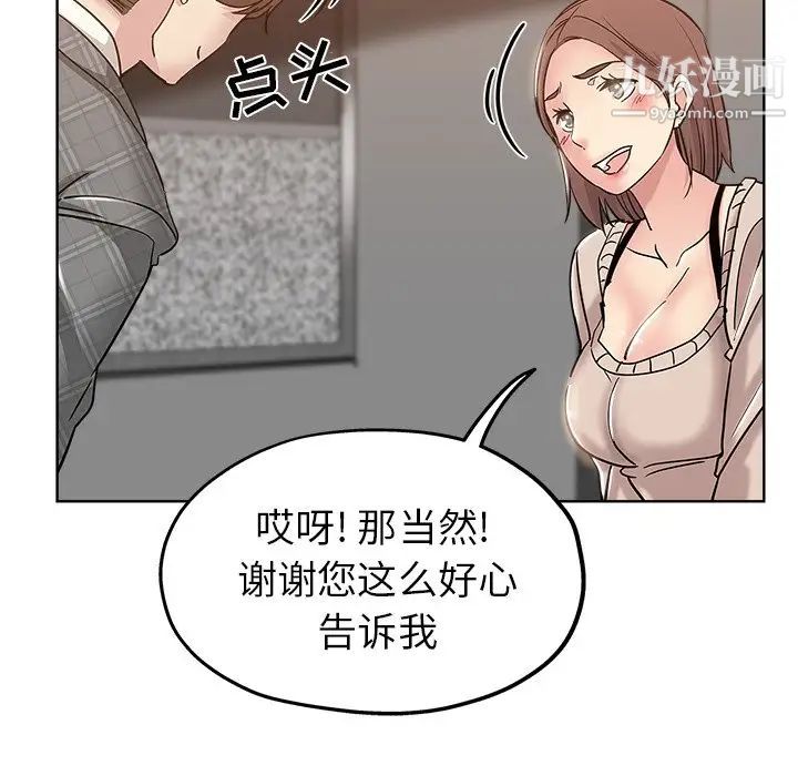 《坏坏的她》漫画 第4话