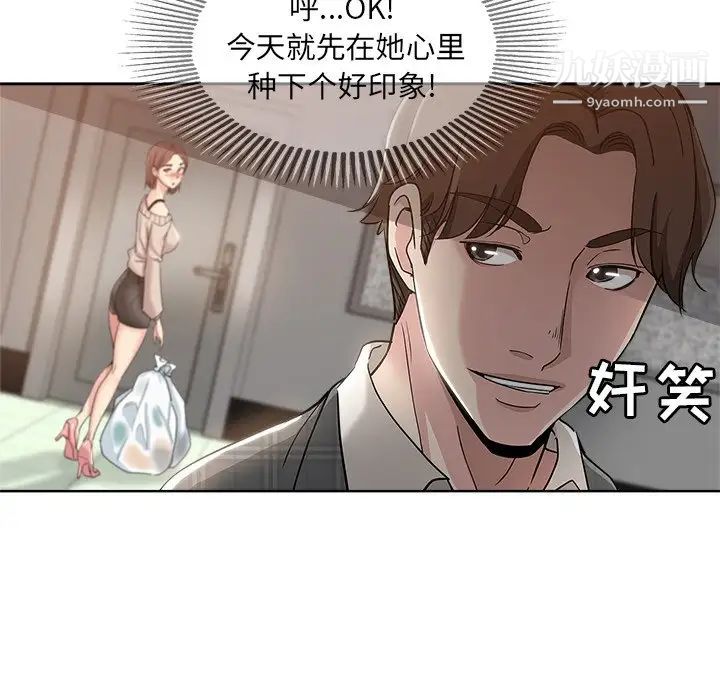 《坏坏的她》漫画 第4话
