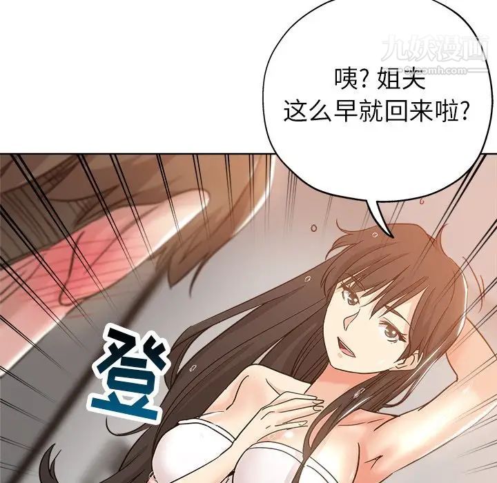 《坏坏的她》漫画 第4话