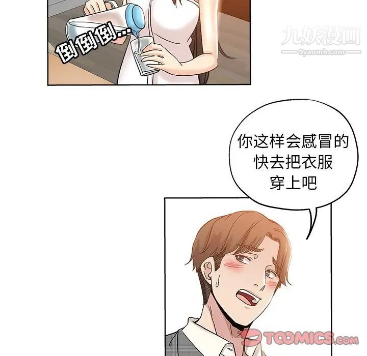 《坏坏的她》漫画 第4话