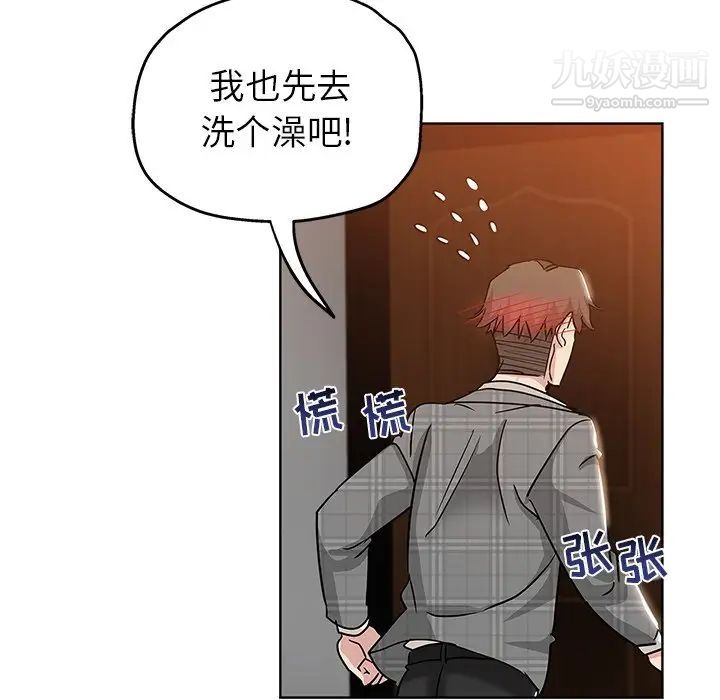 《坏坏的她》漫画 第4话