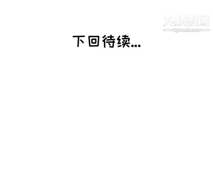 《坏坏的她》漫画 第4话