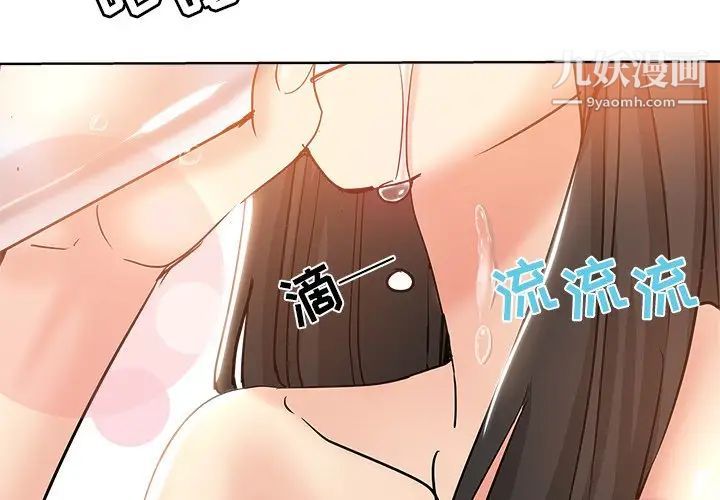 《坏坏的她》漫画 第5话