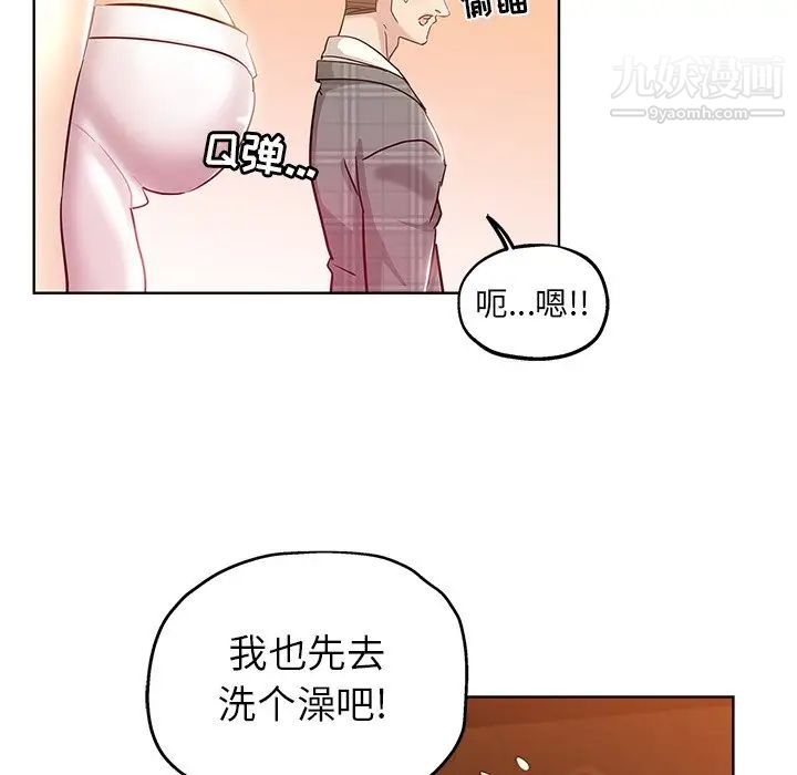 《坏坏的她》漫画 第5话
