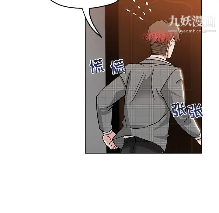 《坏坏的她》漫画 第5话