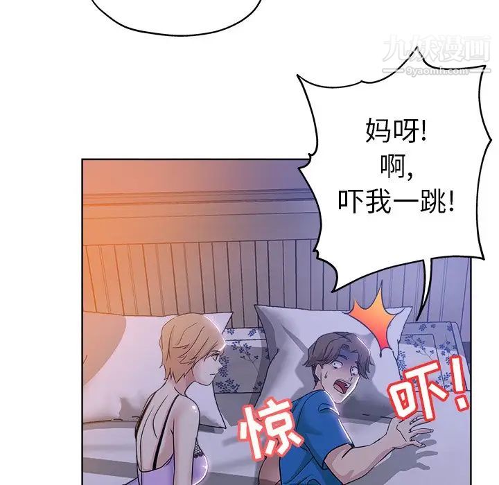 《坏坏的她》漫画 第5话