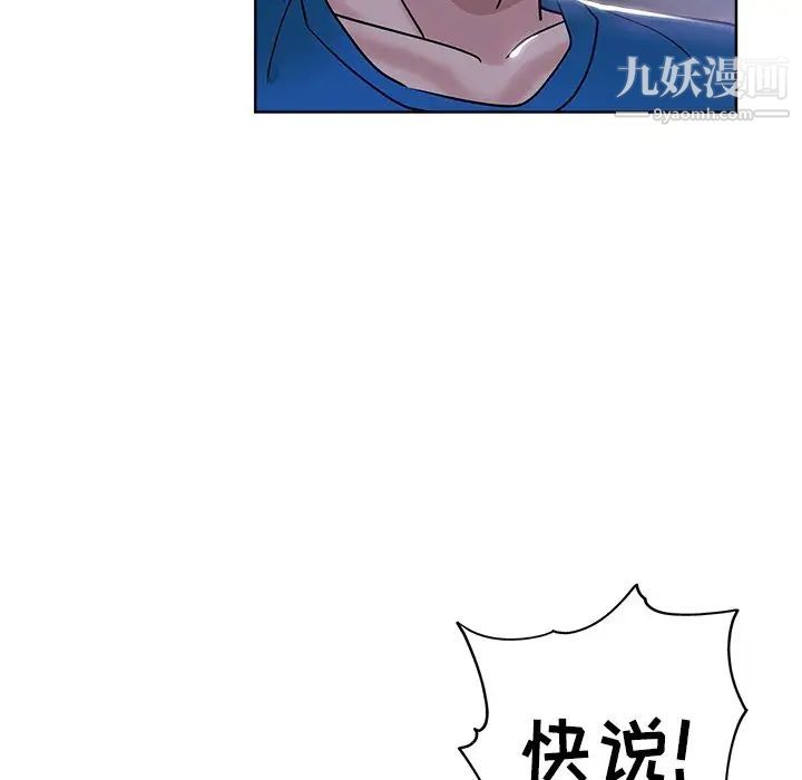 《坏坏的她》漫画 第5话