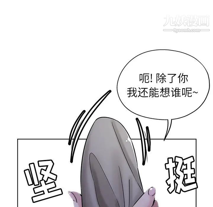 《坏坏的她》漫画 第5话