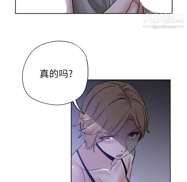 《坏坏的她》漫画 第5话