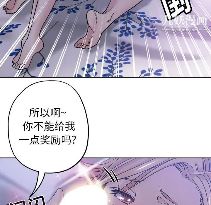 《坏坏的她》漫画 第5话