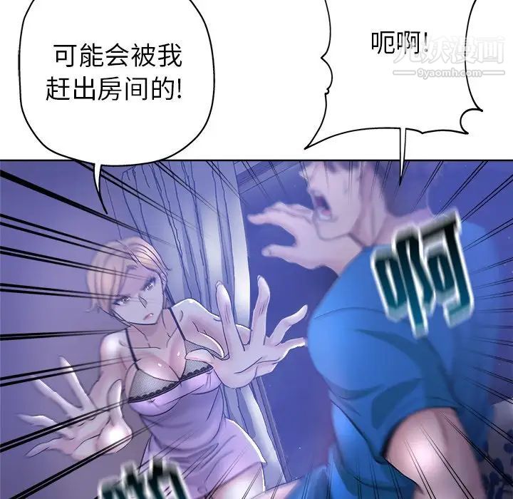 《坏坏的她》漫画 第5话