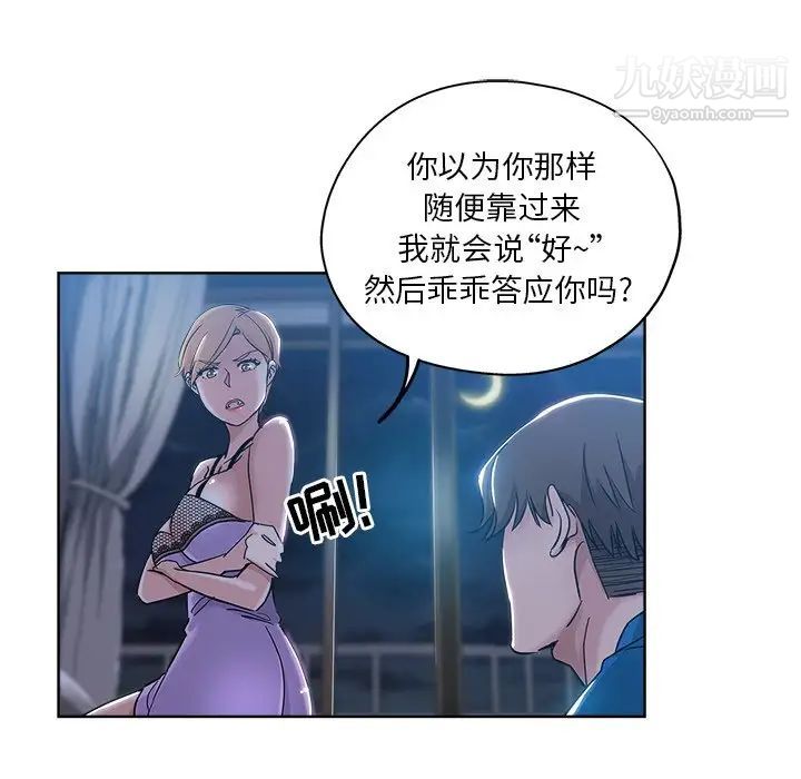 《坏坏的她》漫画 第5话