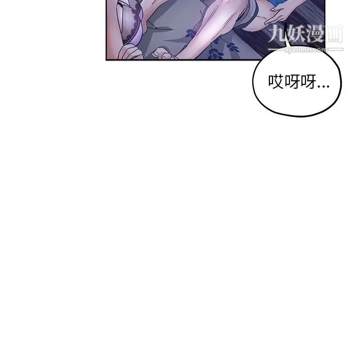 《坏坏的她》漫画 第5话