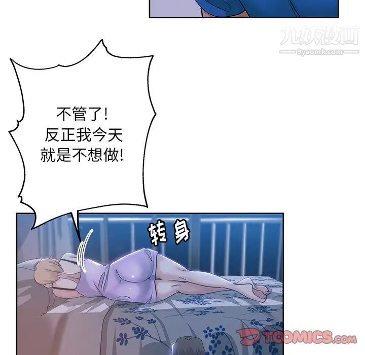 《坏坏的她》漫画 第5话