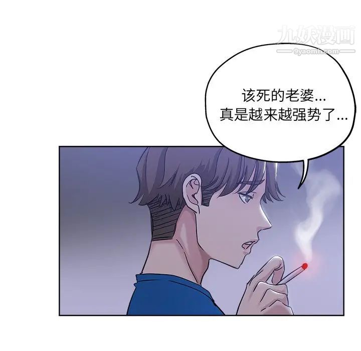 《坏坏的她》漫画 第5话