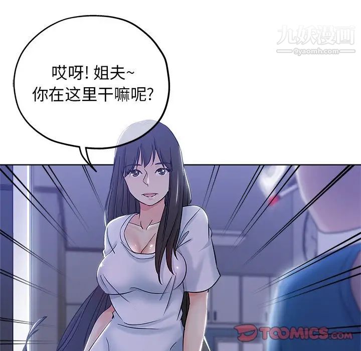 《坏坏的她》漫画 第5话