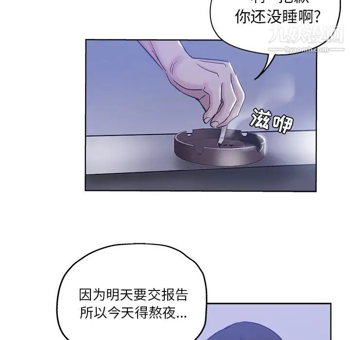 《坏坏的她》漫画 第5话