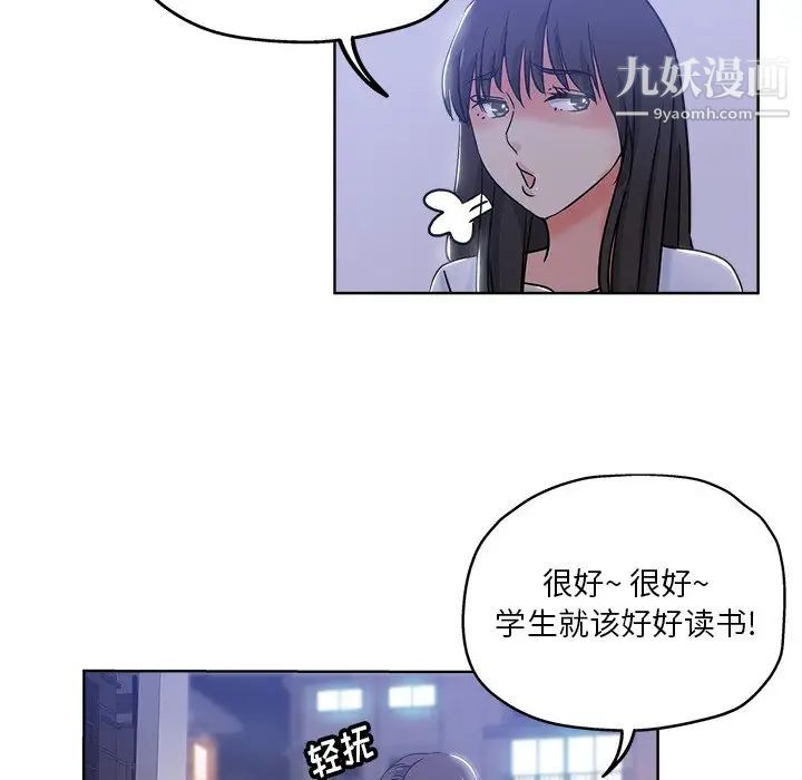 《坏坏的她》漫画 第5话