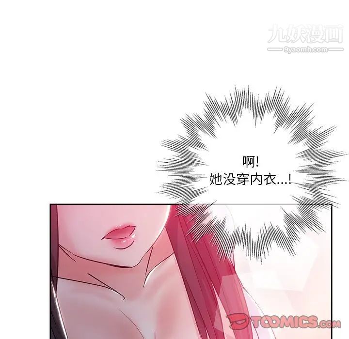 《坏坏的她》漫画 第5话