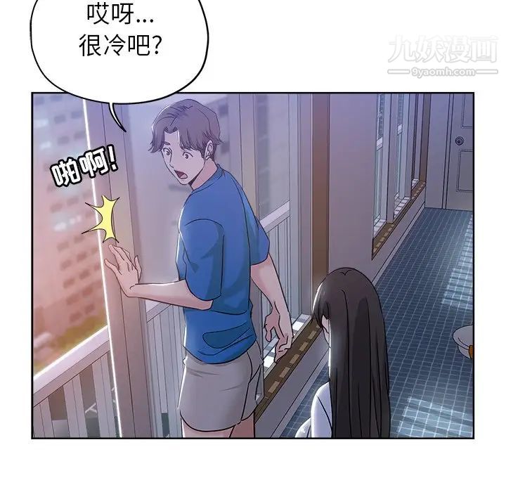 《坏坏的她》漫画 第5话