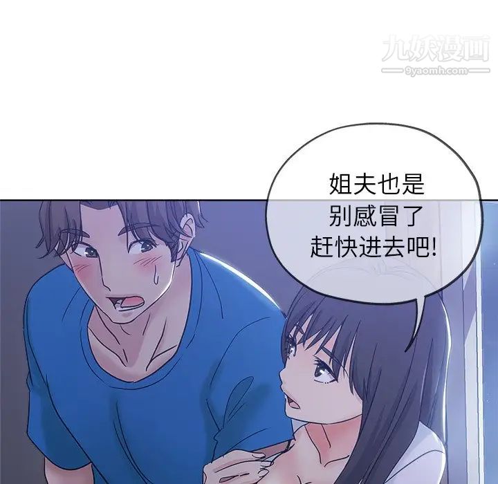 《坏坏的她》漫画 第5话