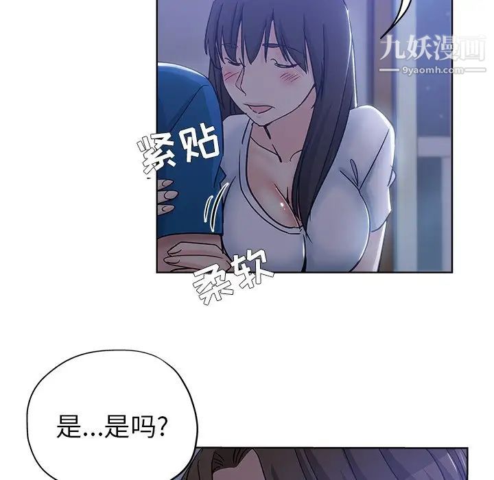 《坏坏的她》漫画 第5话
