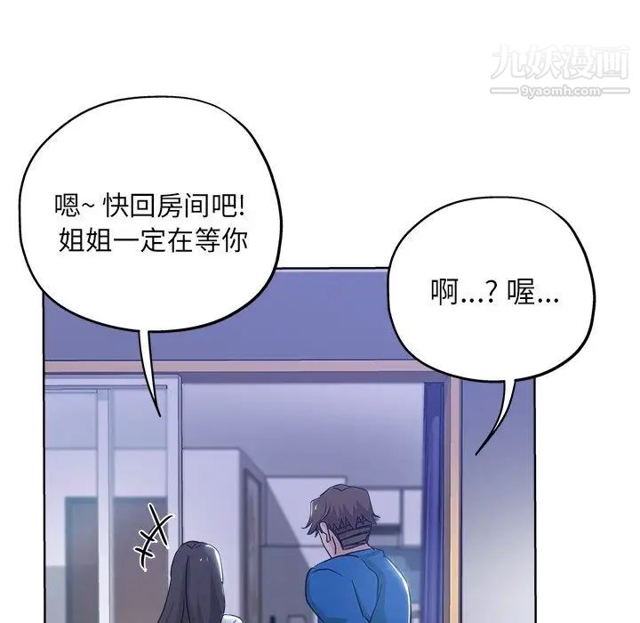 《坏坏的她》漫画 第5话