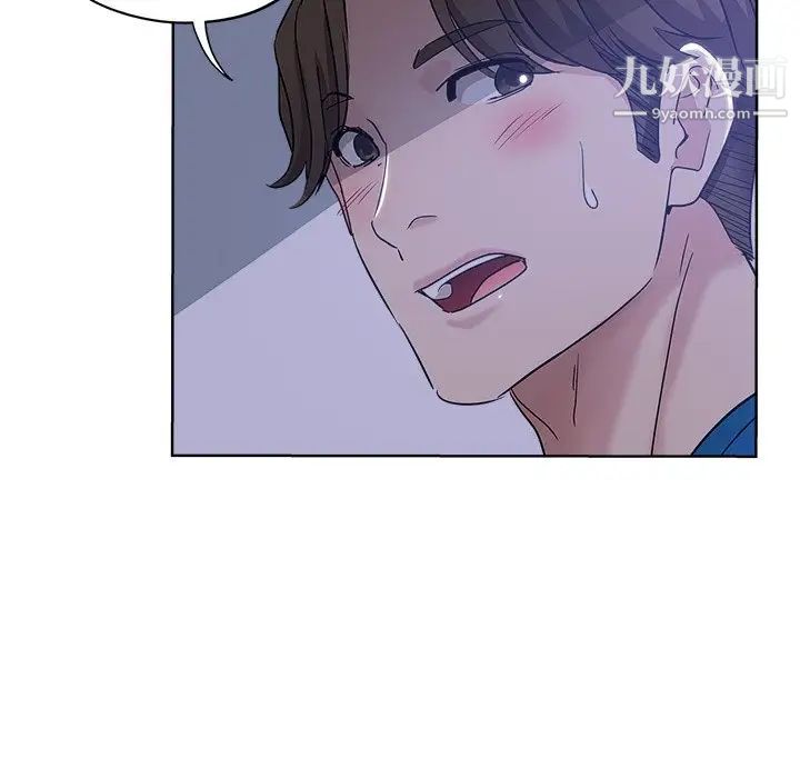 《坏坏的她》漫画 第5话