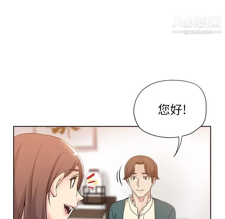 《坏坏的她》漫画 第5话