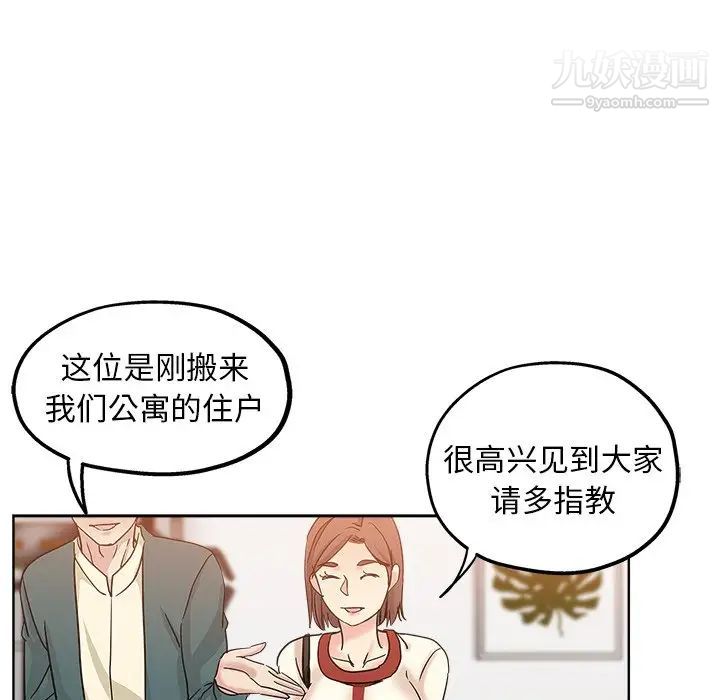 《坏坏的她》漫画 第5话