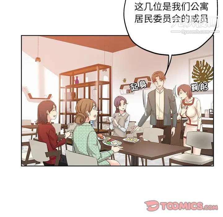 《坏坏的她》漫画 第5话