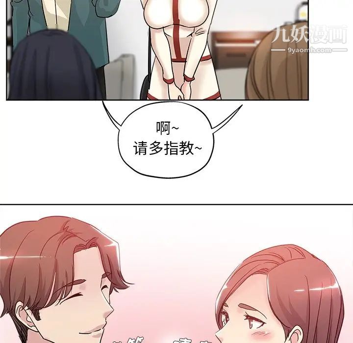《坏坏的她》漫画 第5话