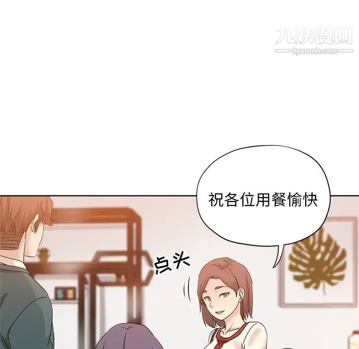 《坏坏的她》漫画 第5话