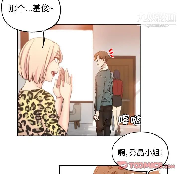 《坏坏的她》漫画 第5话