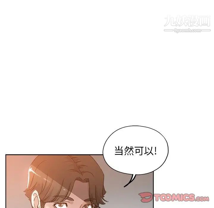 《坏坏的她》漫画 第5话