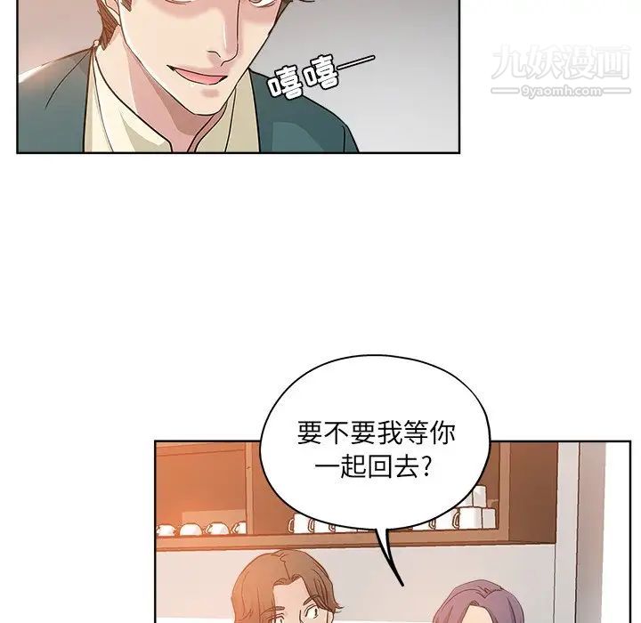 《坏坏的她》漫画 第5话