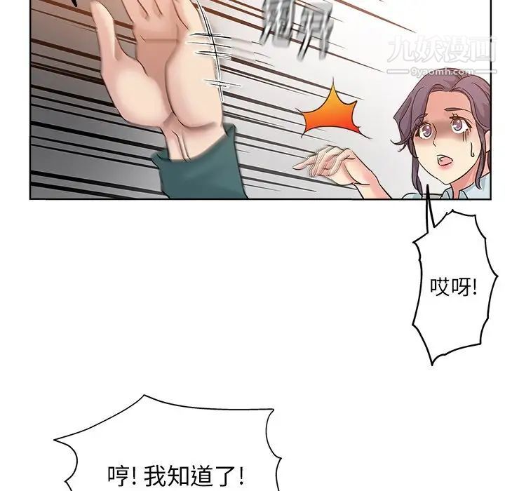 《坏坏的她》漫画 第5话