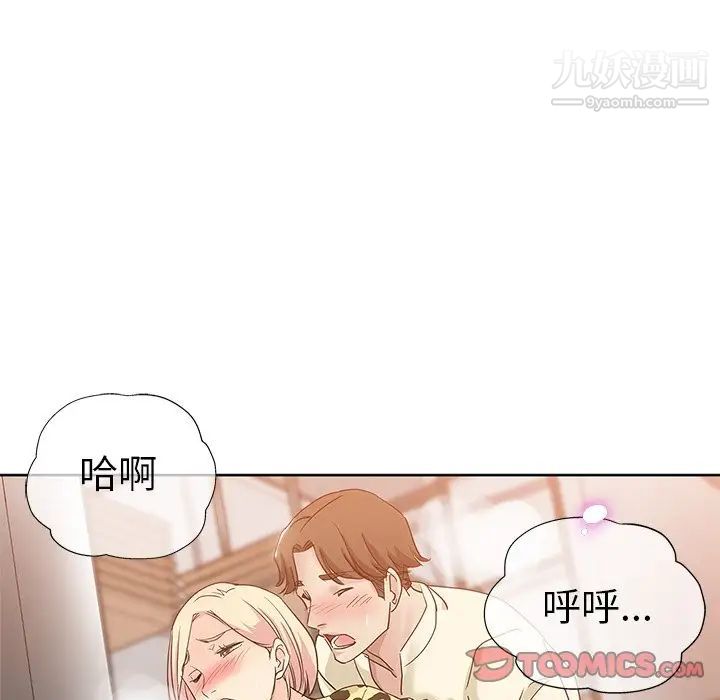 《坏坏的她》漫画 第5话