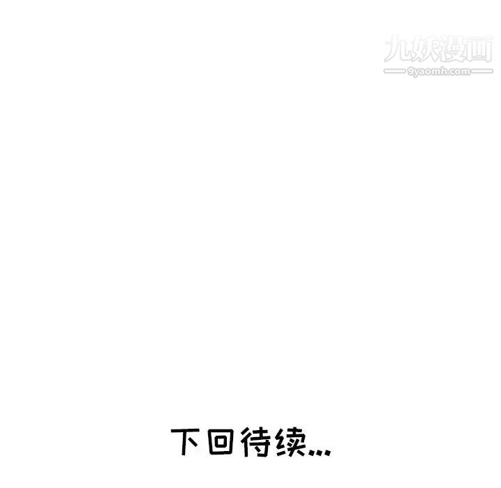 《坏坏的她》漫画 第5话