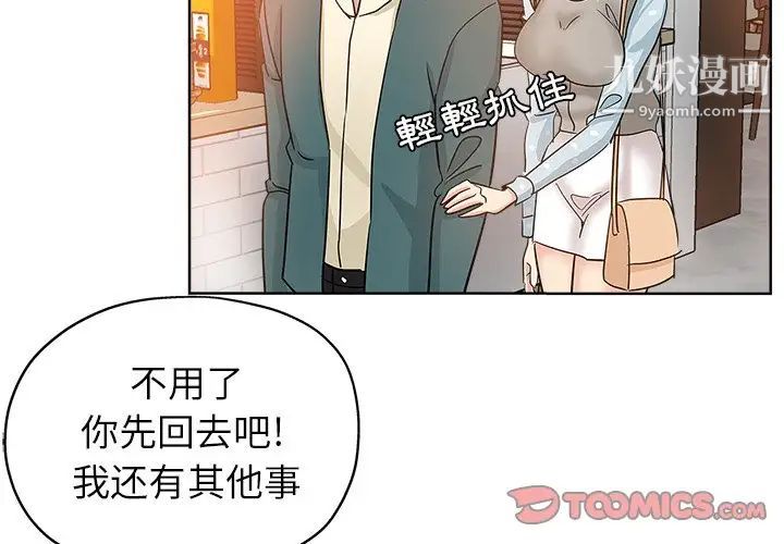 《坏坏的她》漫画 第6话