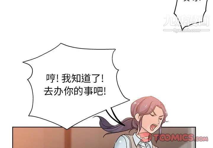 《坏坏的她》漫画 第6话