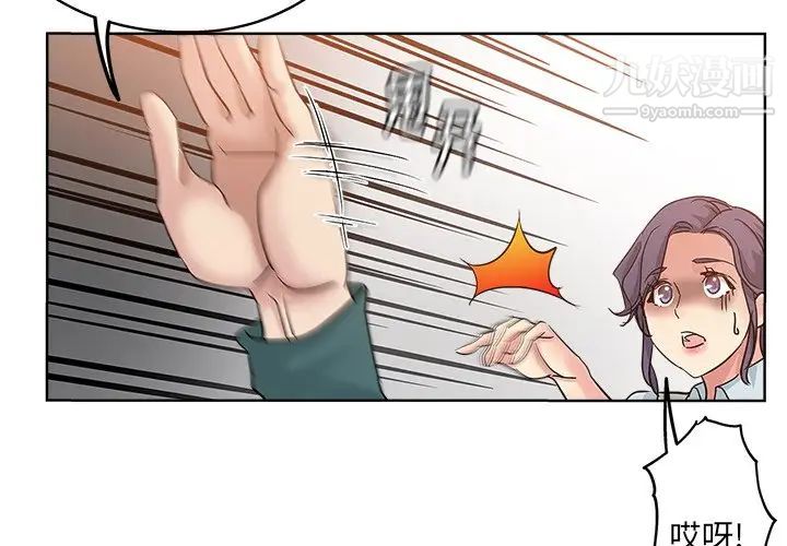 《坏坏的她》漫画 第6话
