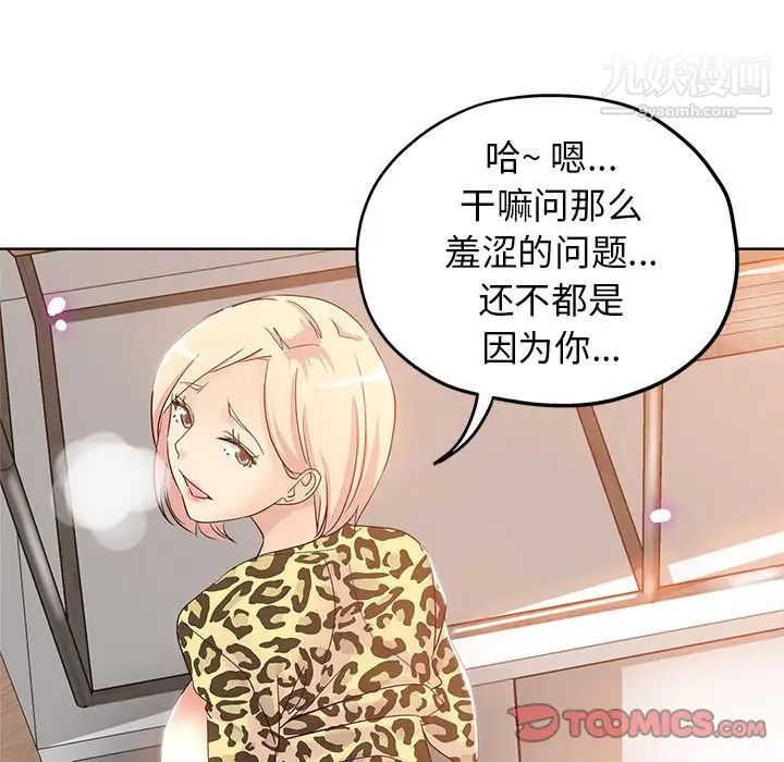 《坏坏的她》漫画 第6话